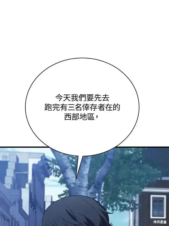 漫画《剑术名门的小儿子》第91话第31张图