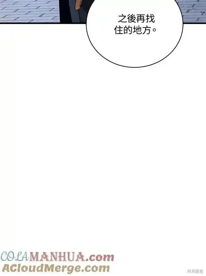 漫画《剑术名门的小儿子》第91话第33张图