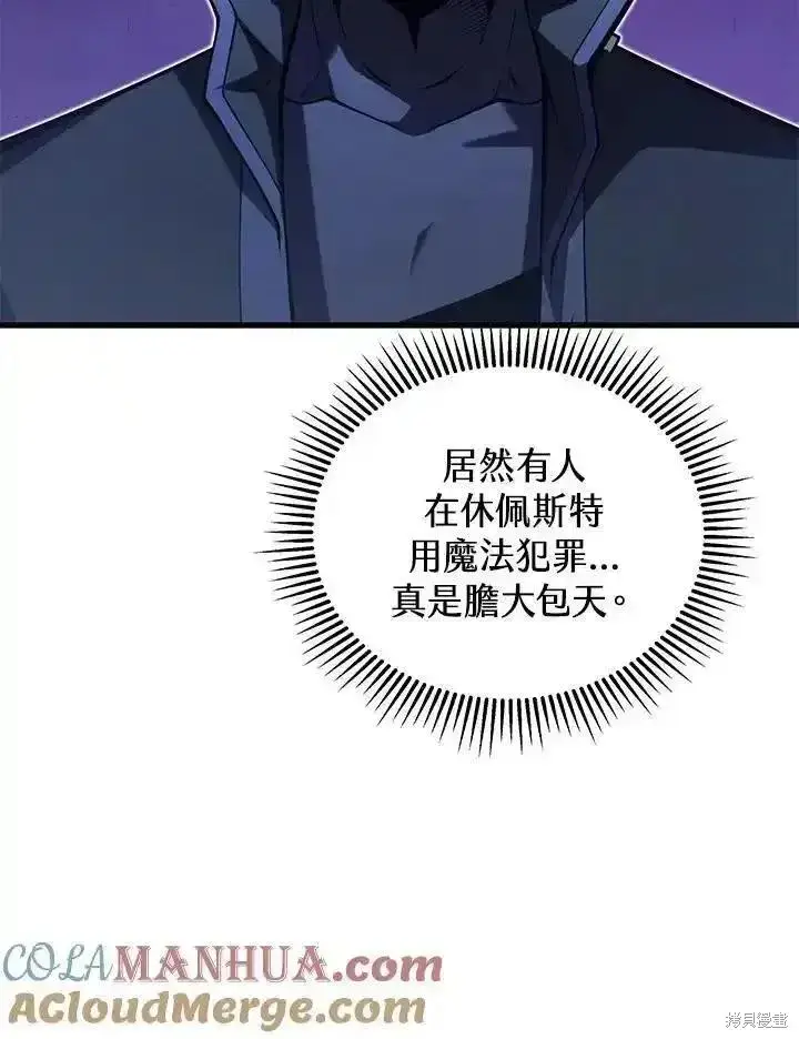 漫画《剑术名门的小儿子》第91话第49张图