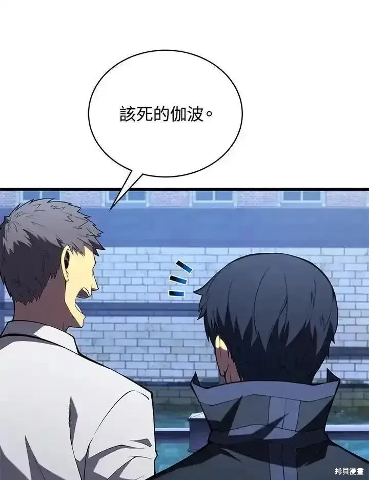 漫画《剑术名门的小儿子》第91话第50张图