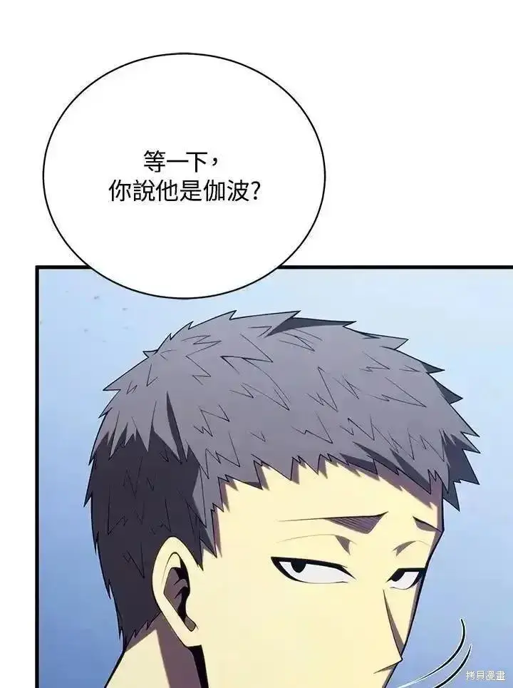 漫画《剑术名门的小儿子》第91话第52张图