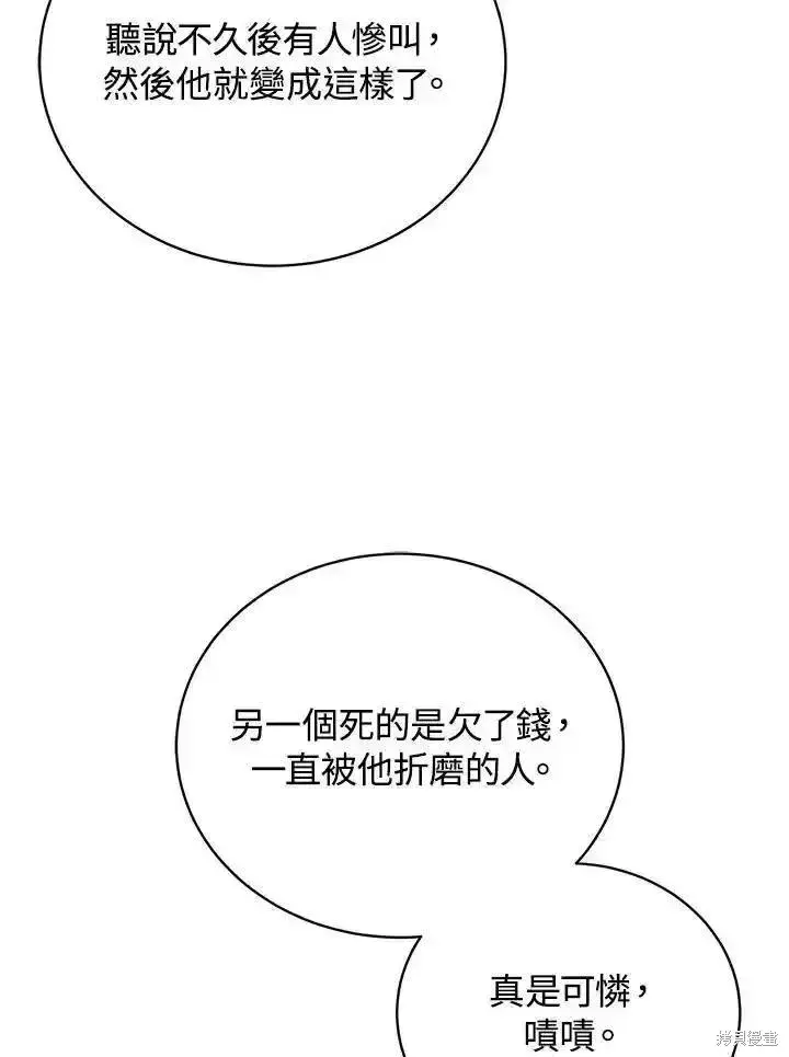 漫画《剑术名门的小儿子》第91话第56张图