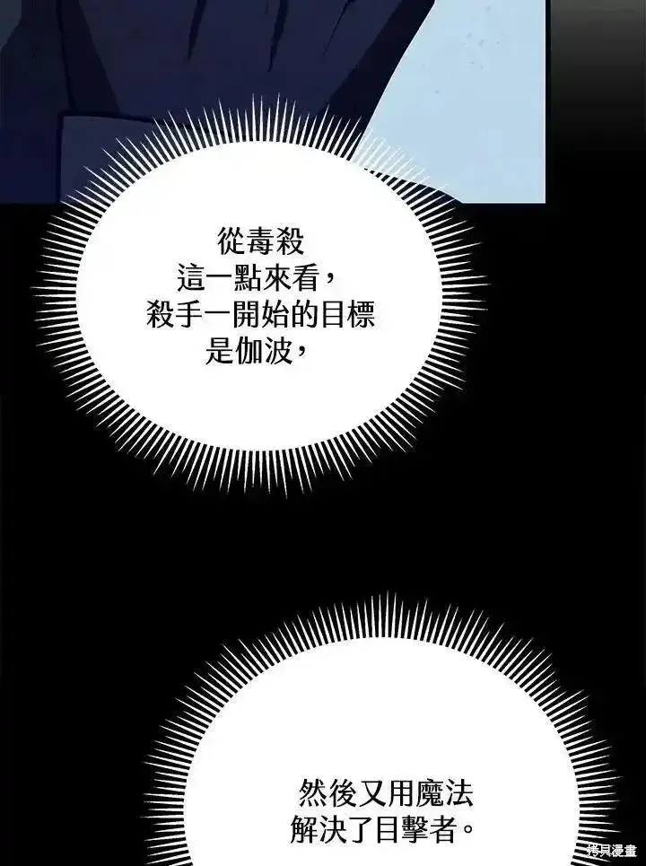 漫画《剑术名门的小儿子》第91话第58张图