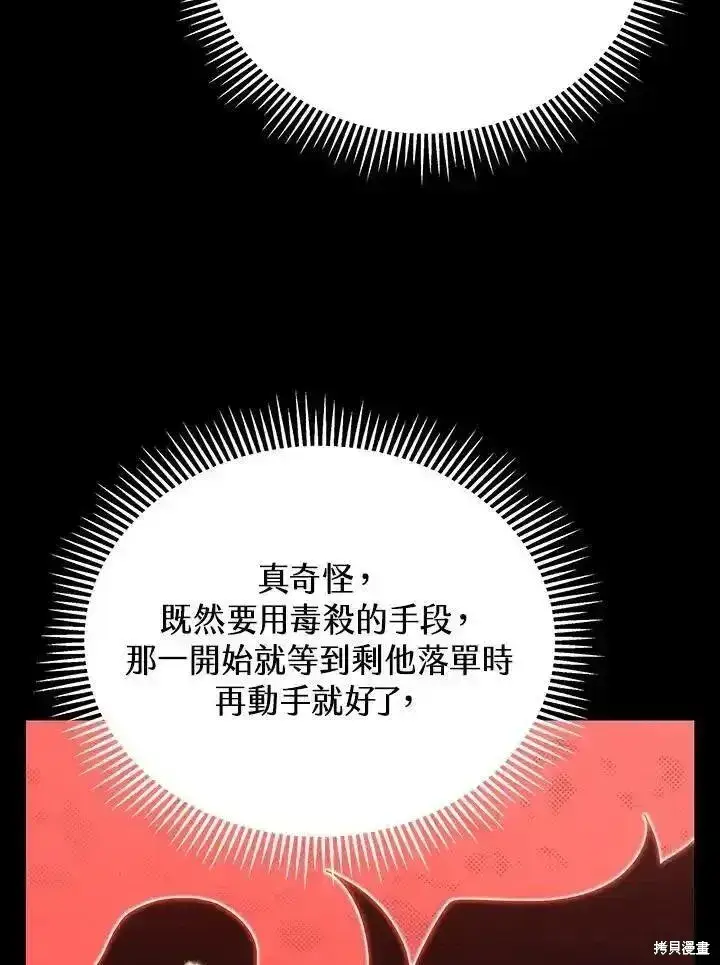 漫画《剑术名门的小儿子》第91话第59张图