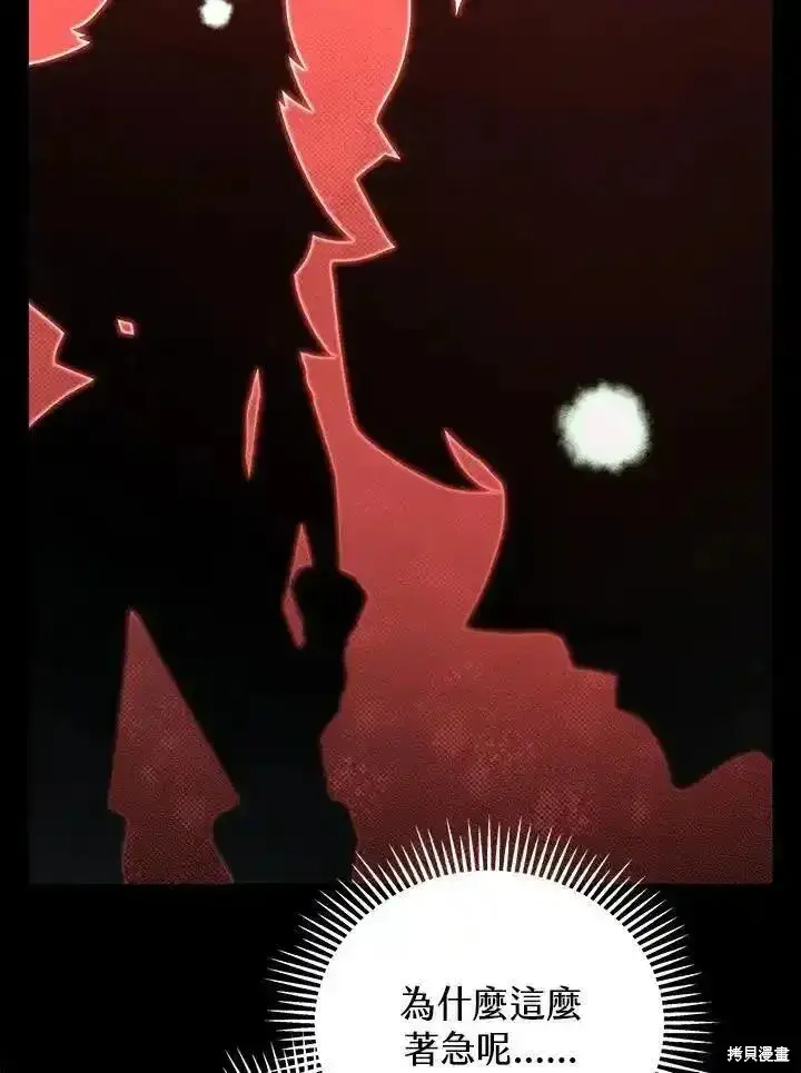 漫画《剑术名门的小儿子》第91话第60张图