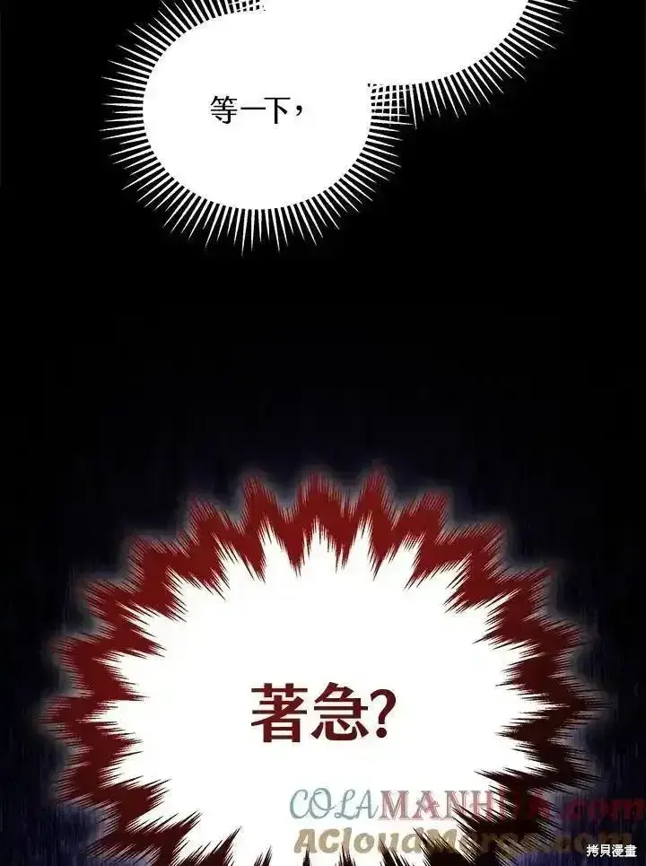 漫画《剑术名门的小儿子》第91话第61张图