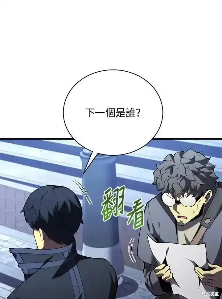 漫画《剑术名门的小儿子》第91话第66张图
