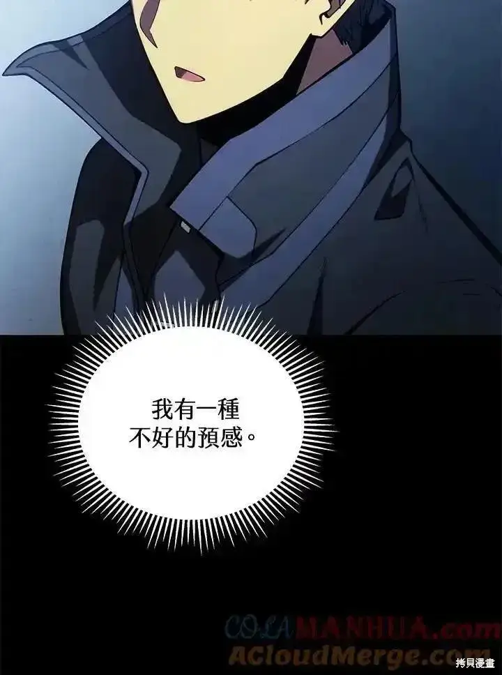 漫画《剑术名门的小儿子》第91话第69张图