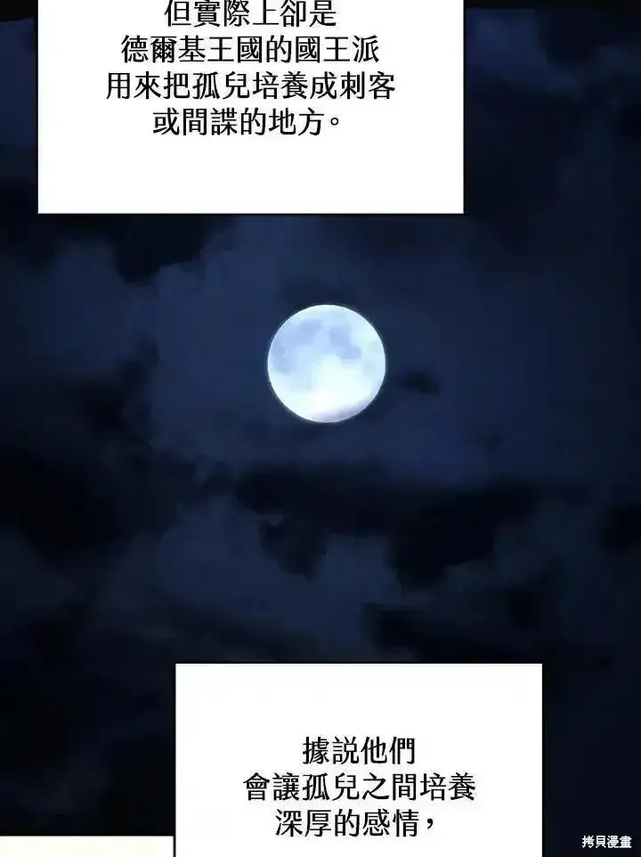 漫画《剑术名门的小儿子》第91话第7张图