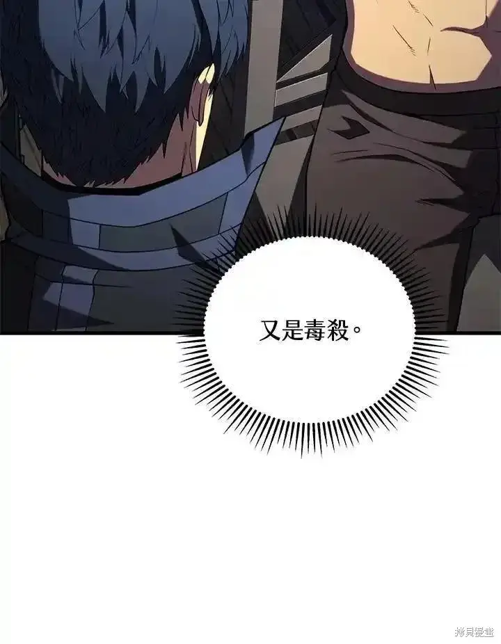 漫画《剑术名门的小儿子》第91话第75张图