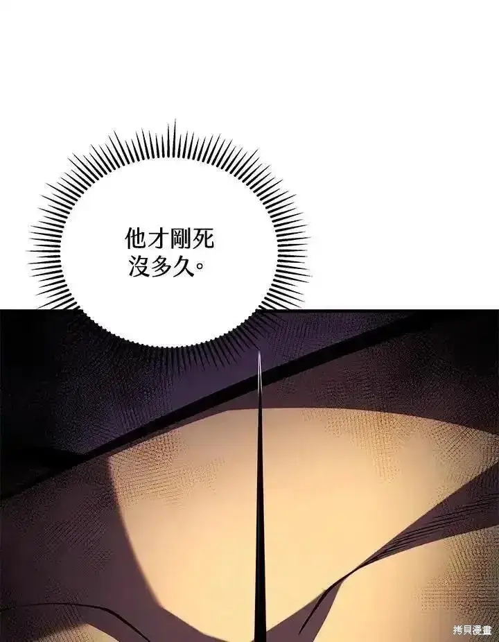 漫画《剑术名门的小儿子》第91话第76张图