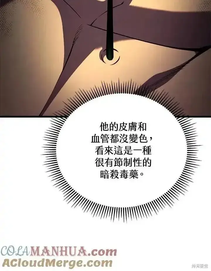 漫画《剑术名门的小儿子》第91话第77张图