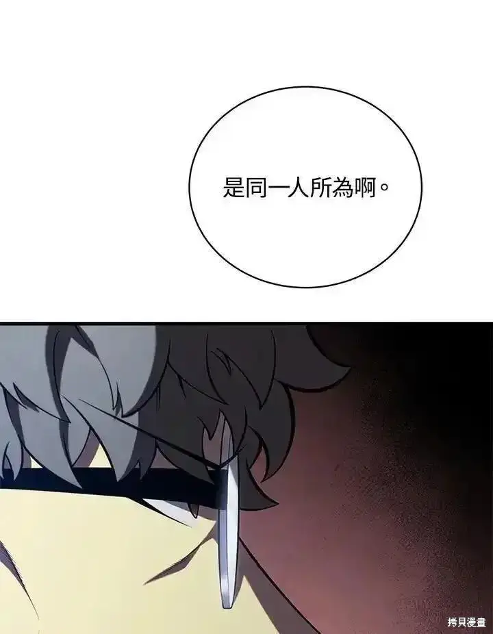 漫画《剑术名门的小儿子》第91话第78张图
