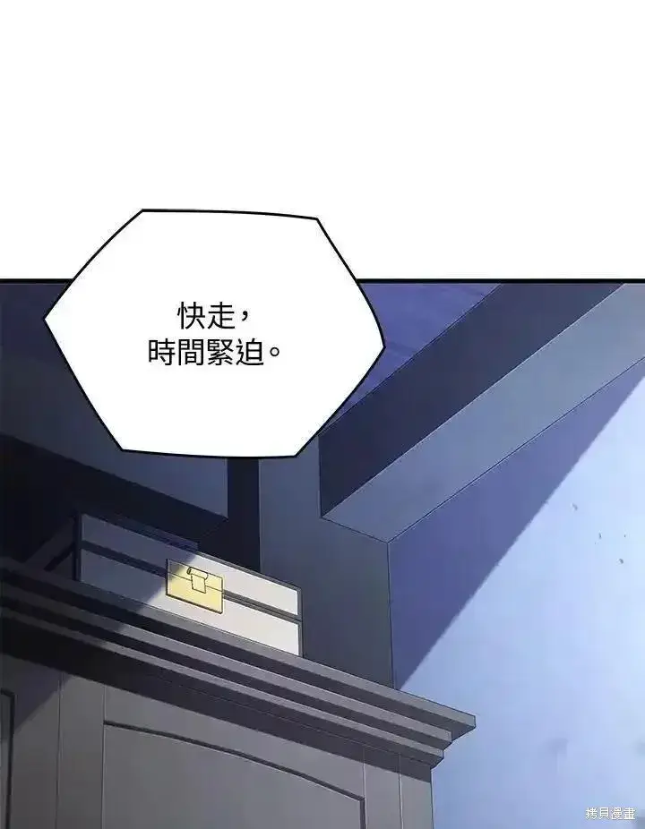 漫画《剑术名门的小儿子》第91话第82张图