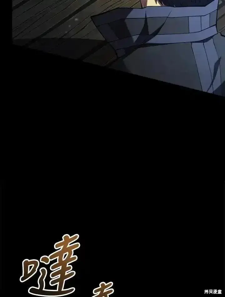 漫画《剑术名门的小儿子》第91话第87张图