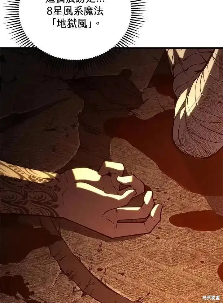 漫画《剑术名门的小儿子》第91话第96张图