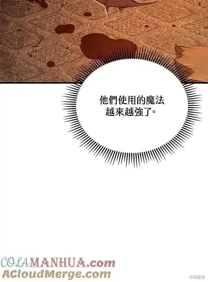 漫画《剑术名门的小儿子》第91话第97张图