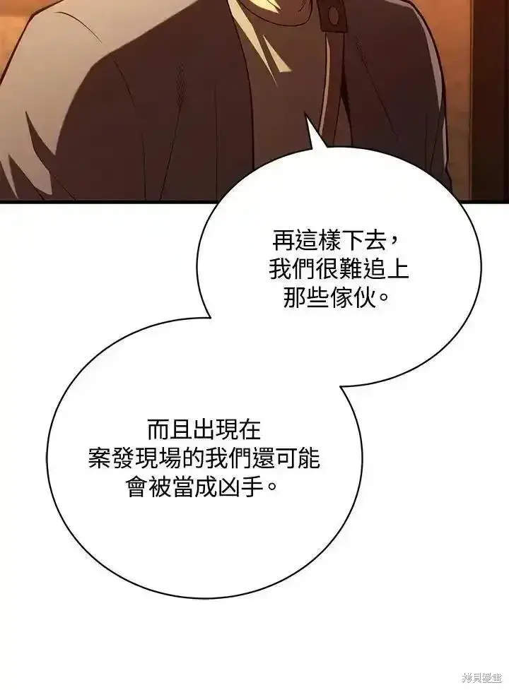 漫画《剑术名门的小儿子》第91话第99张图
