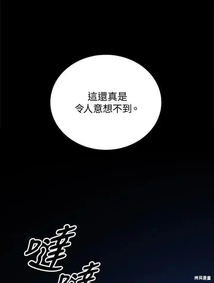 漫画《剑术名门的小儿子》第92话第10张图