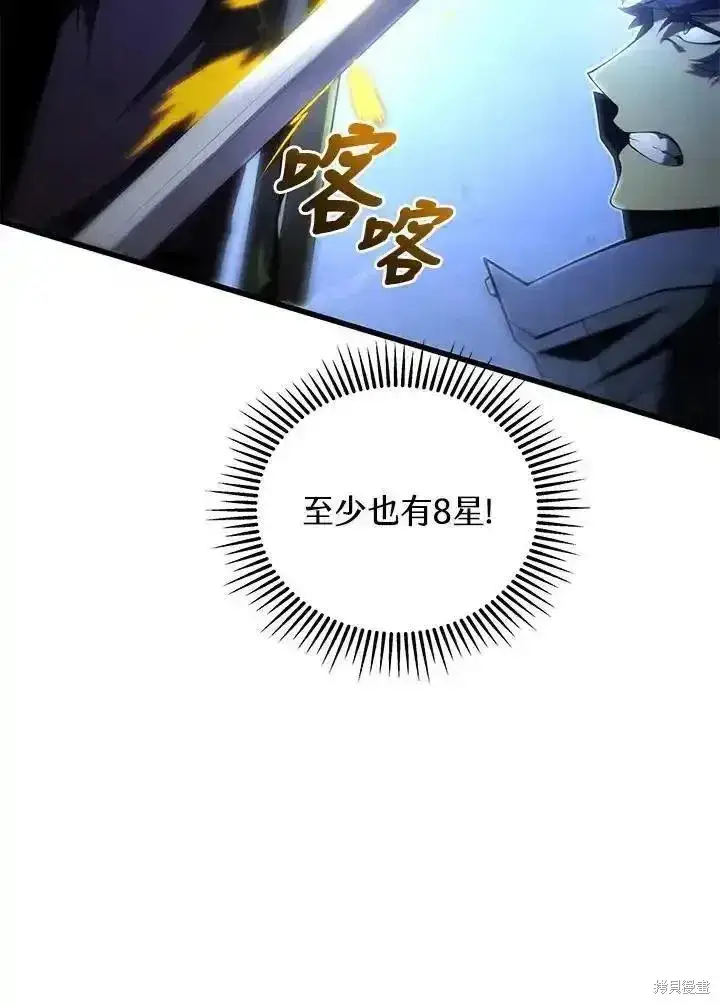 漫画《剑术名门的小儿子》第92话第102张图