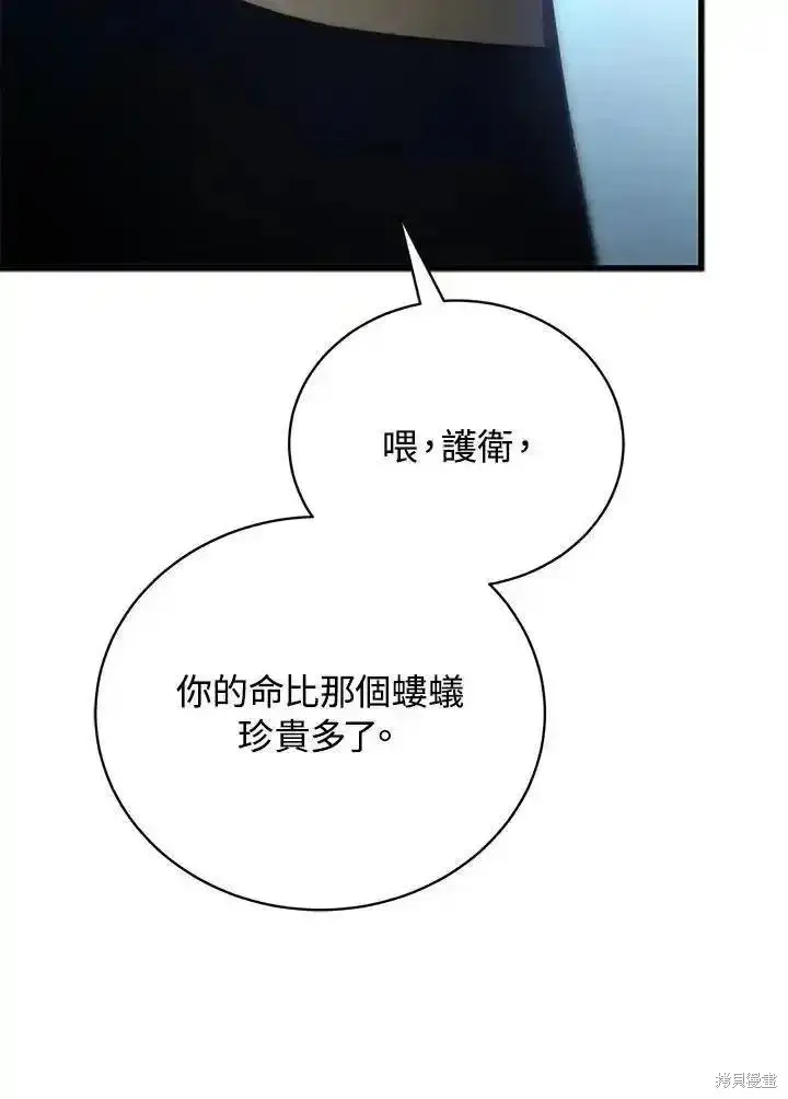 漫画《剑术名门的小儿子》第92话第104张图