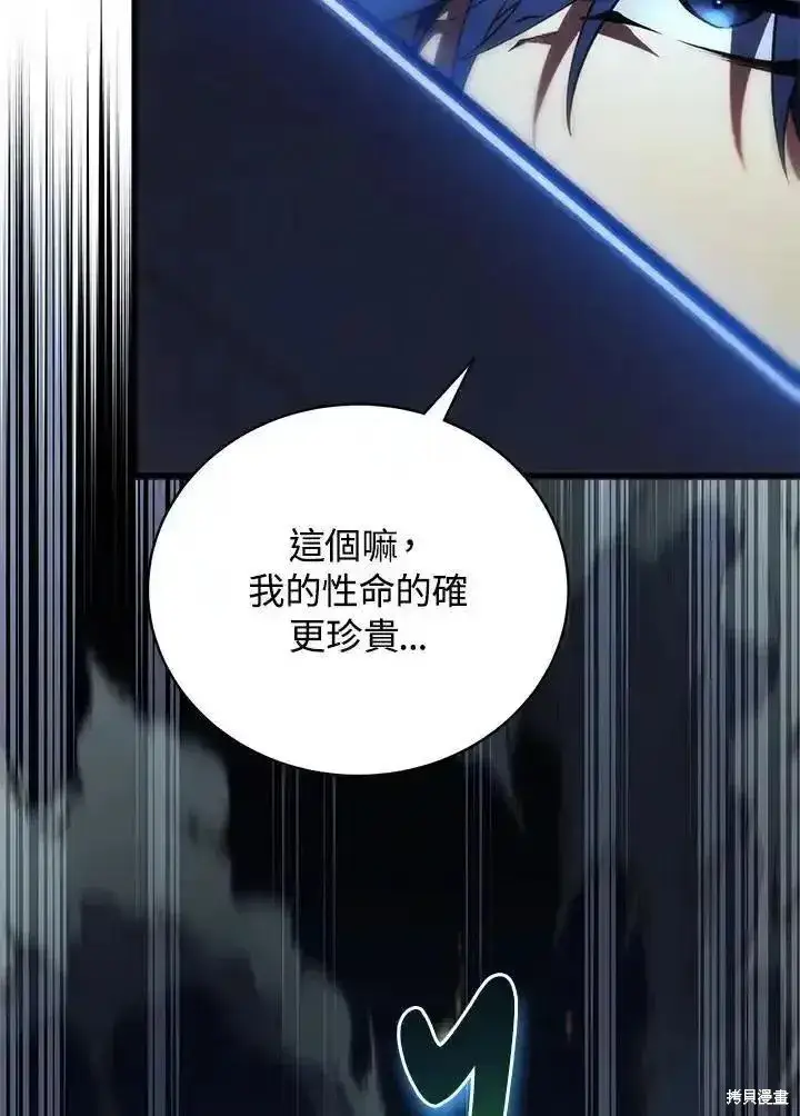 漫画《剑术名门的小儿子》第92话第106张图