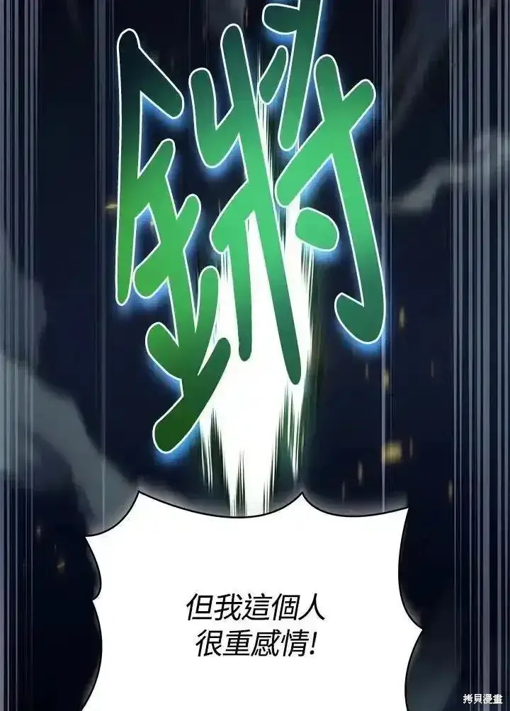 漫画《剑术名门的小儿子》第92话第107张图