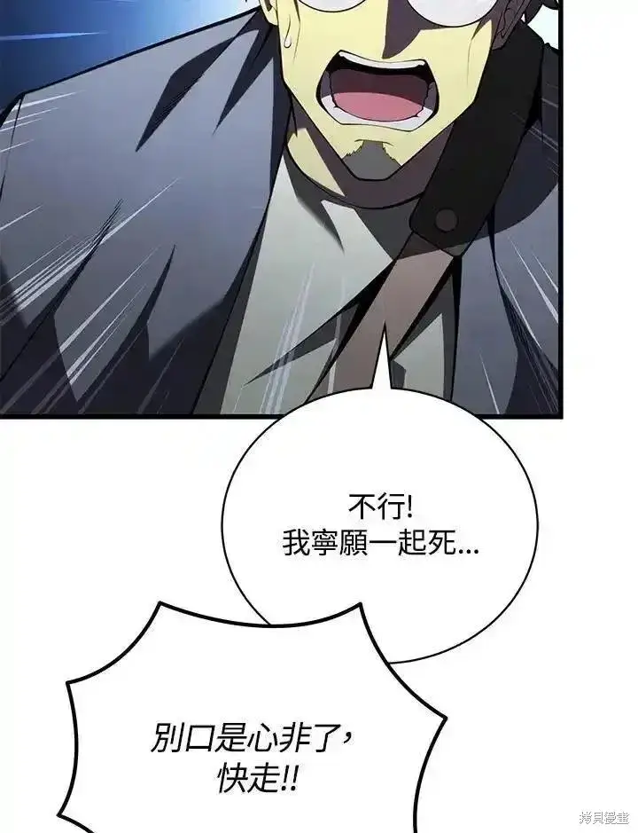 漫画《剑术名门的小儿子》第92话第111张图