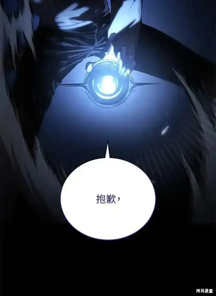 漫画《剑术名门的小儿子》第92话第124张图