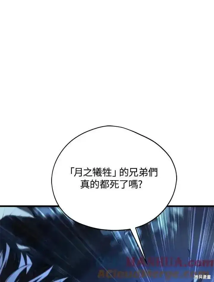 漫画《剑术名门的小儿子》第92话第13张图