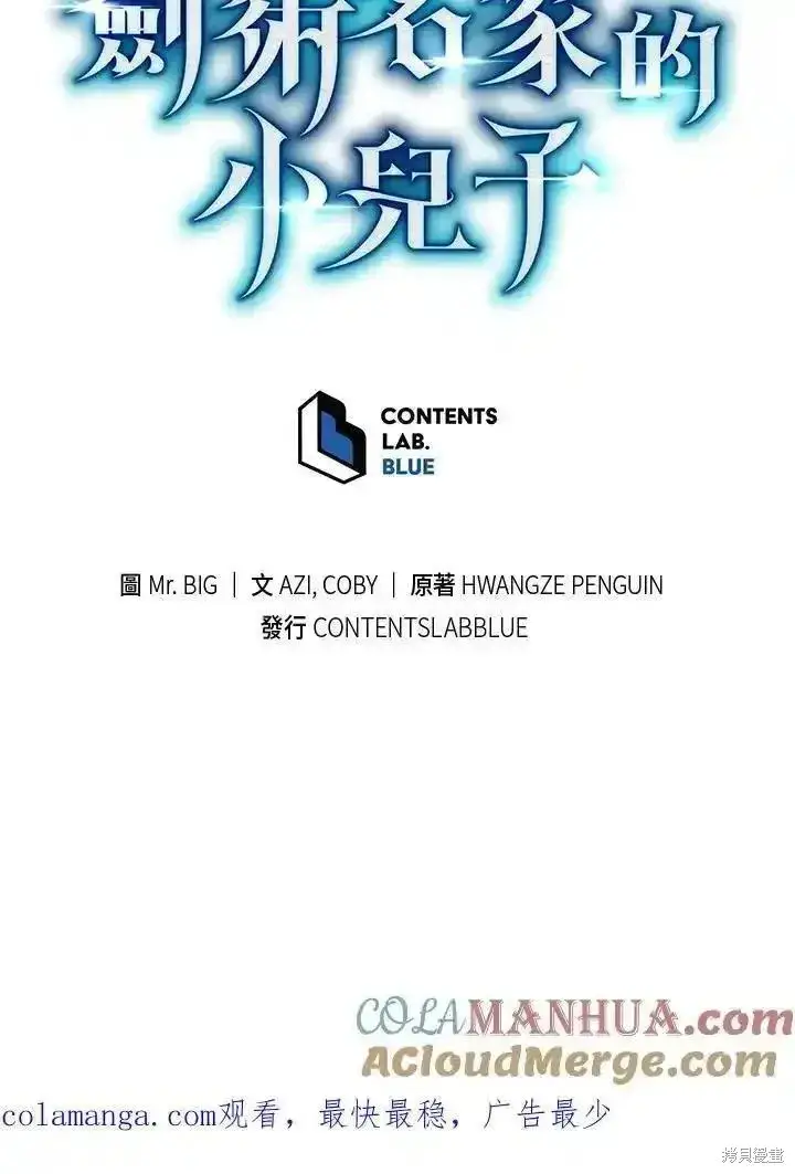漫画《剑术名门的小儿子》第92话第133张图