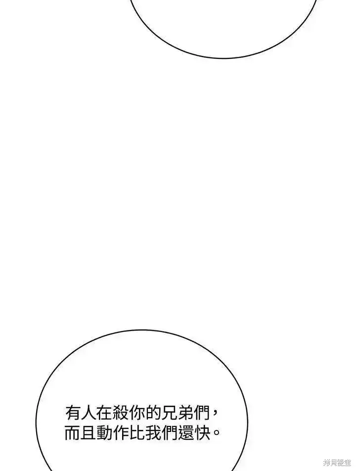 漫画《剑术名门的小儿子》第92话第15张图
