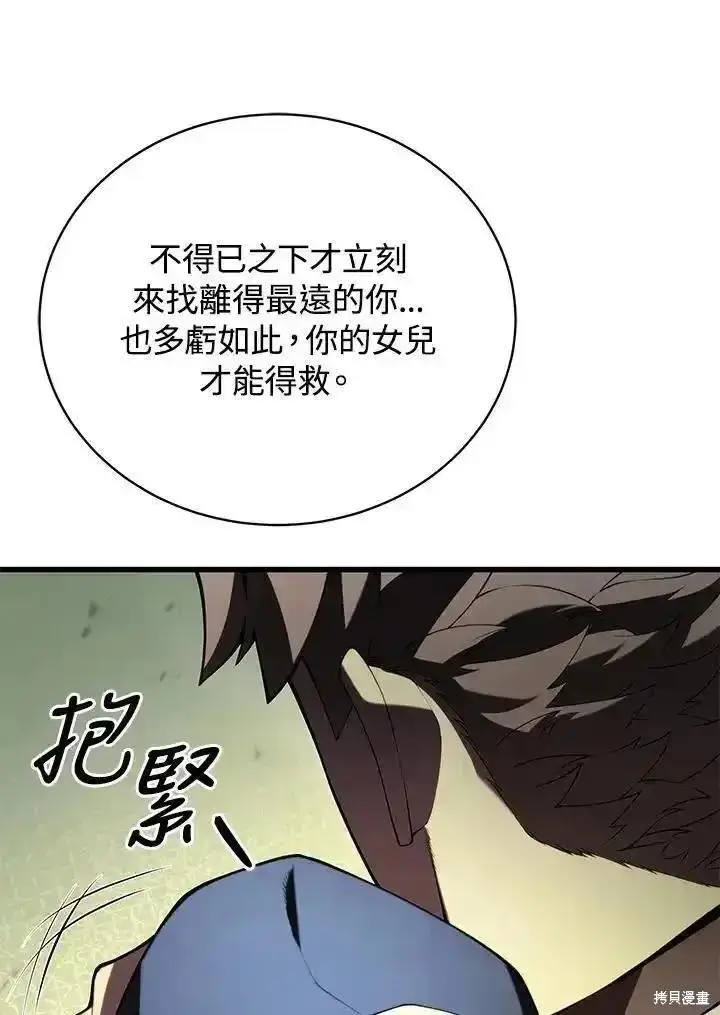 漫画《剑术名门的小儿子》第92话第20张图