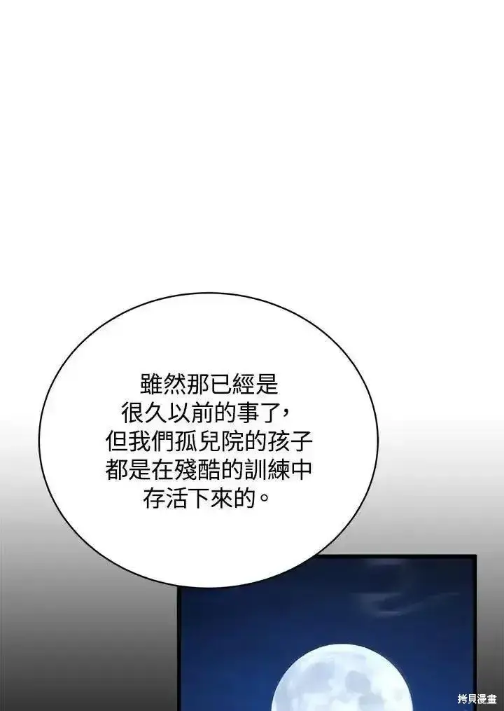 漫画《剑术名门的小儿子》第92话第24张图