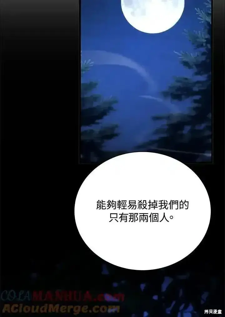 漫画《剑术名门的小儿子》第92话第25张图