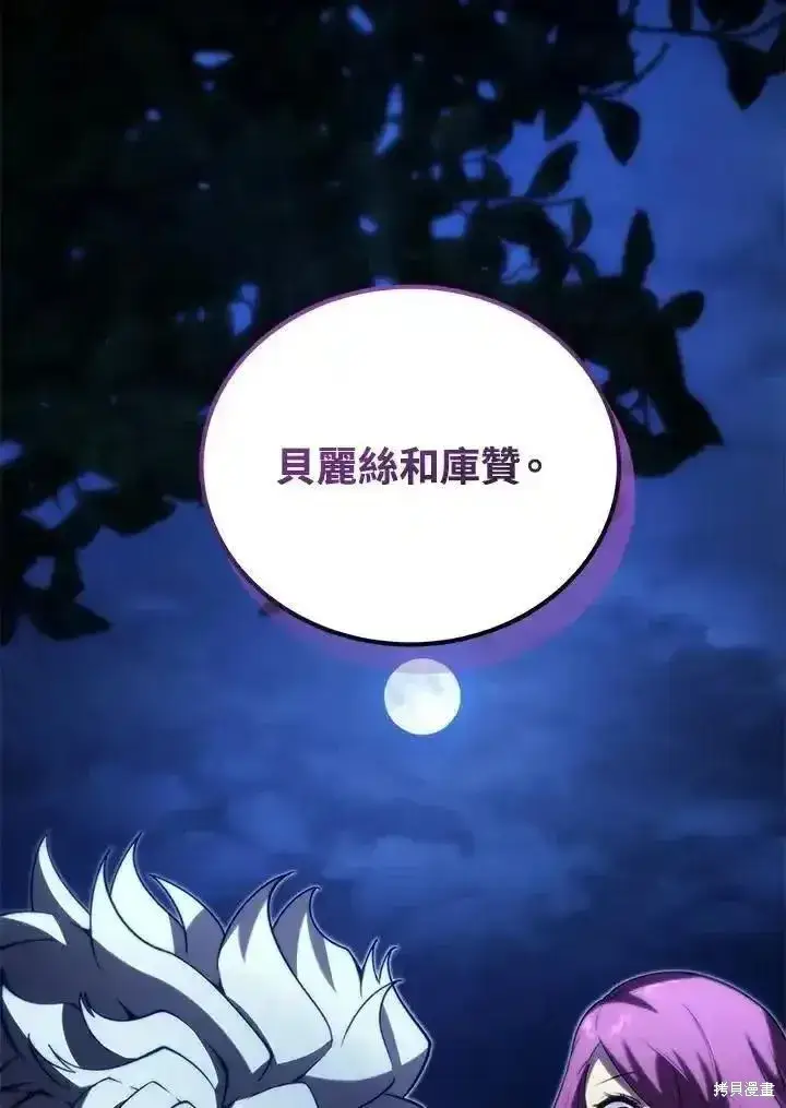 漫画《剑术名门的小儿子》第92话第26张图