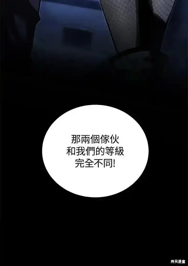 漫画《剑术名门的小儿子》第92话第28张图