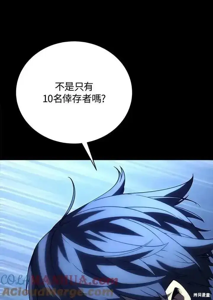 漫画《剑术名门的小儿子》第92话第29张图