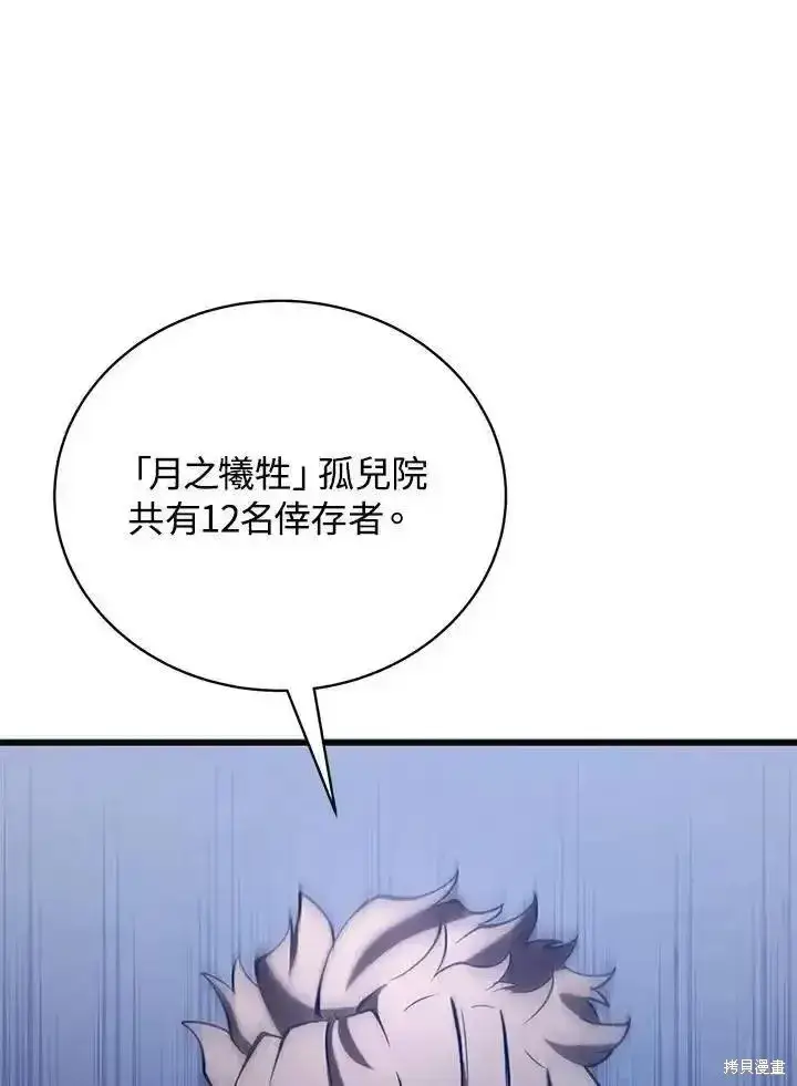 漫画《剑术名门的小儿子》第92话第31张图