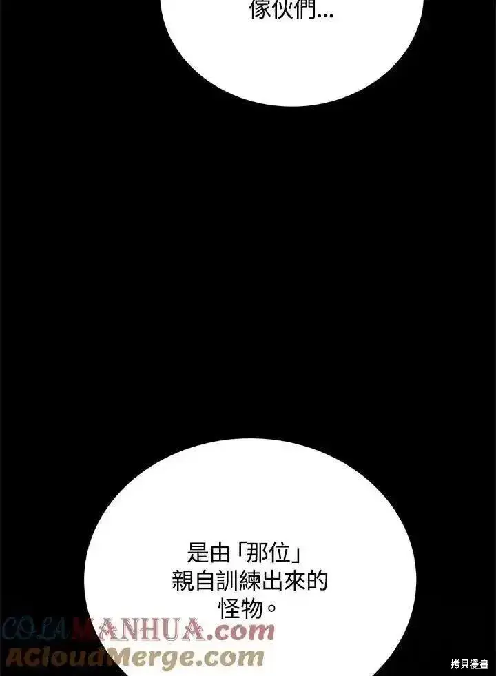 漫画《剑术名门的小儿子》第92话第33张图