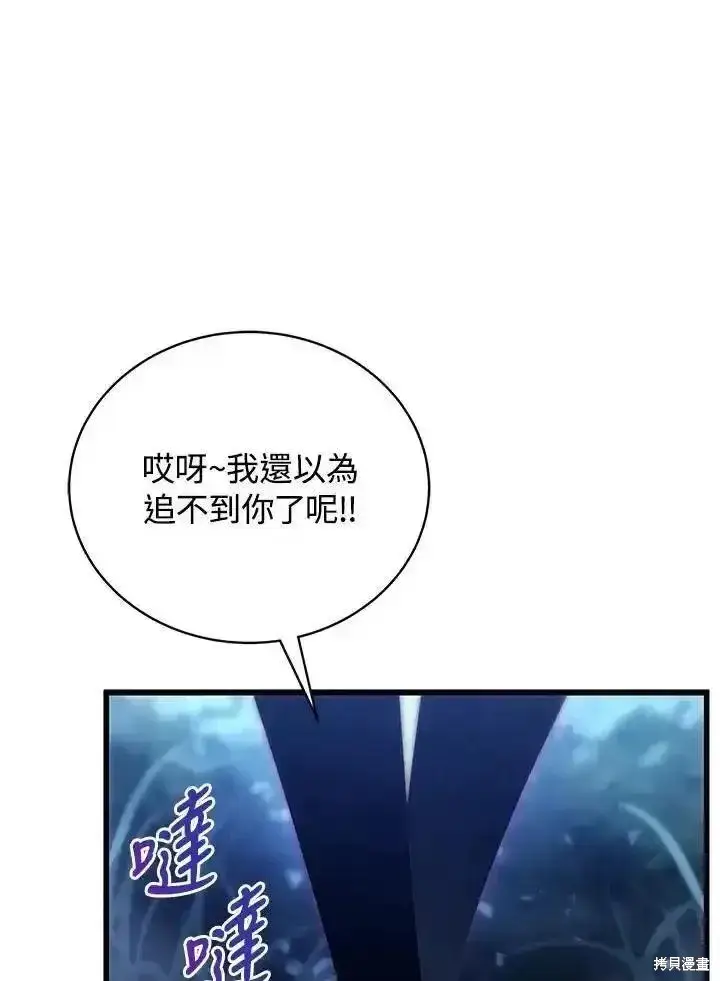 漫画《剑术名门的小儿子》第92话第40张图