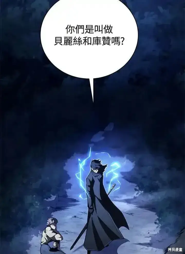 漫画《剑术名门的小儿子》第92话第55张图
