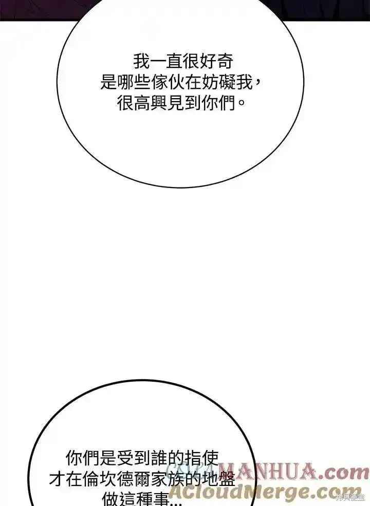 漫画《剑术名门的小儿子》第92话第57张图