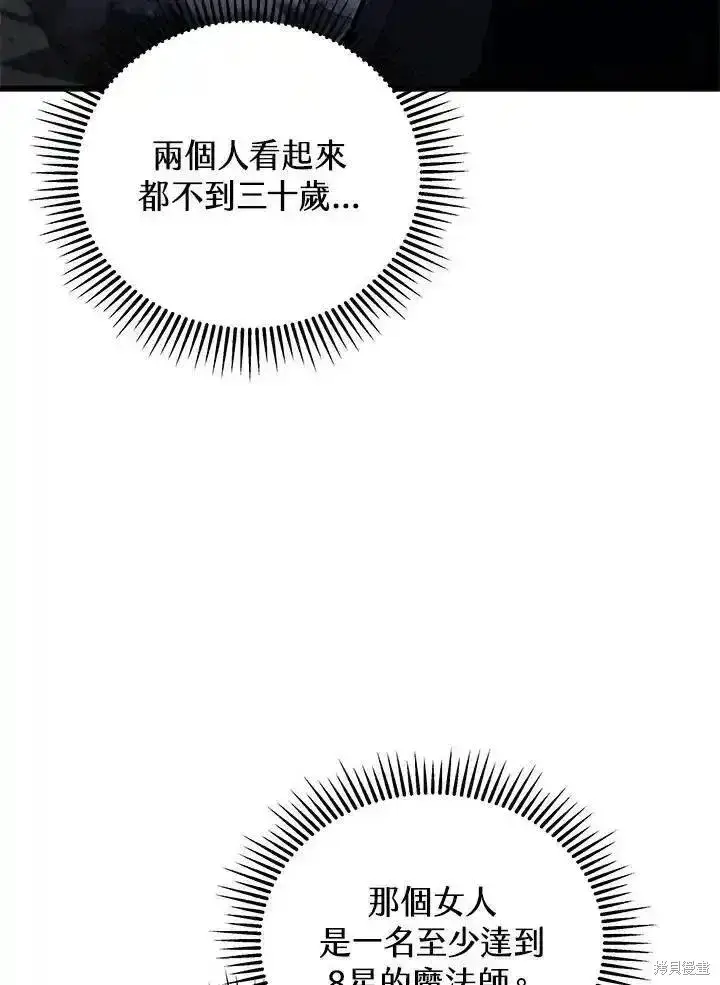 漫画《剑术名门的小儿子》第92话第63张图