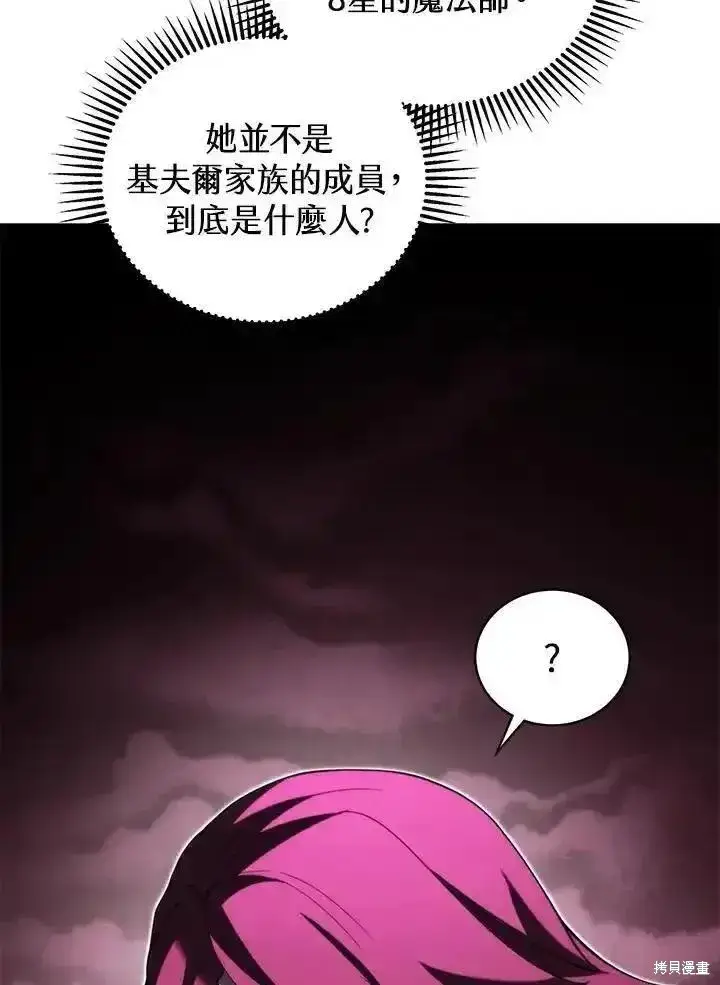 漫画《剑术名门的小儿子》第92话第64张图