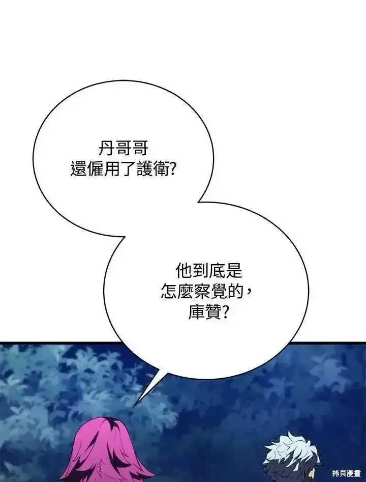 漫画《剑术名门的小儿子》第92话第66张图
