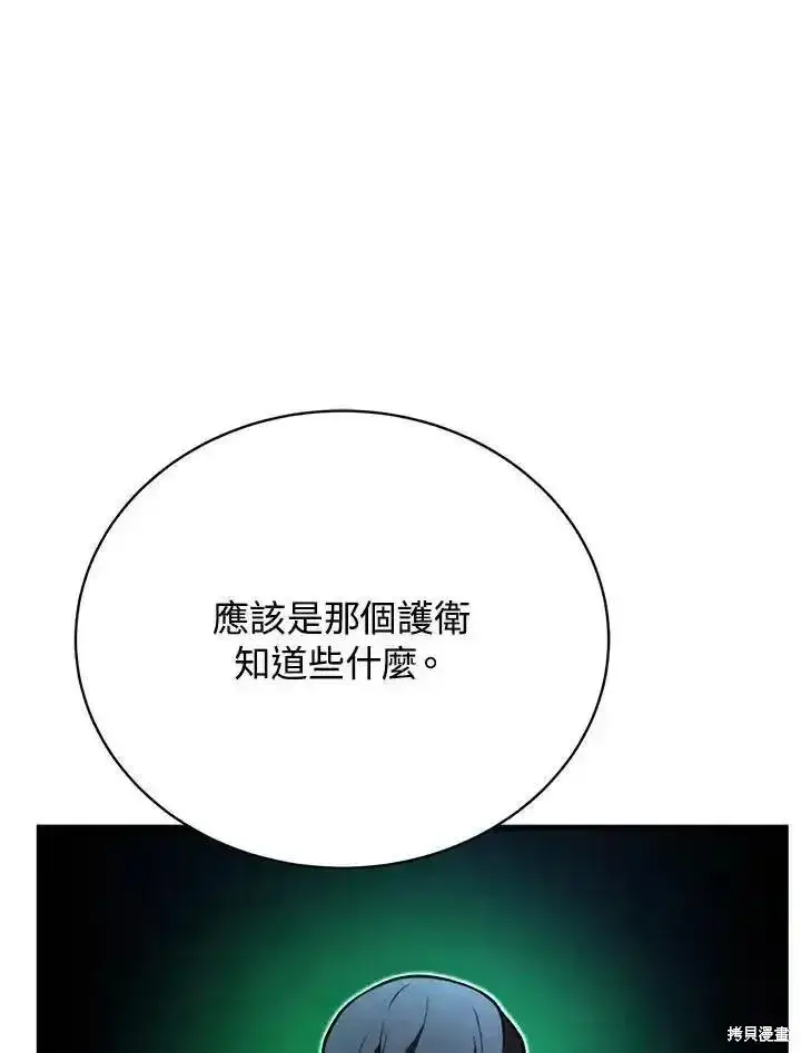 漫画《剑术名门的小儿子》第92话第68张图
