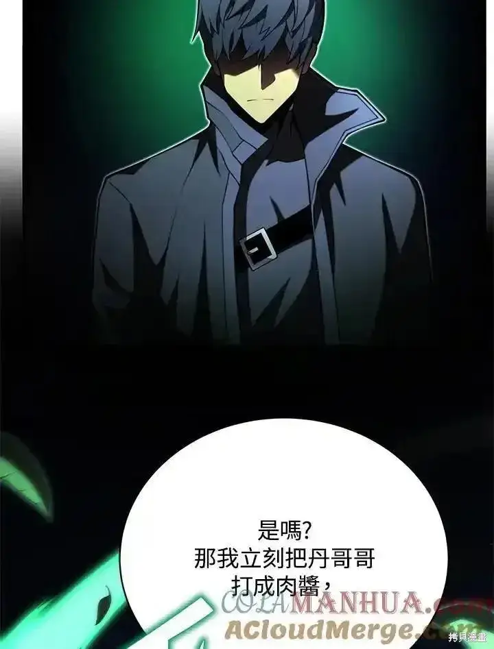 漫画《剑术名门的小儿子》第92话第69张图