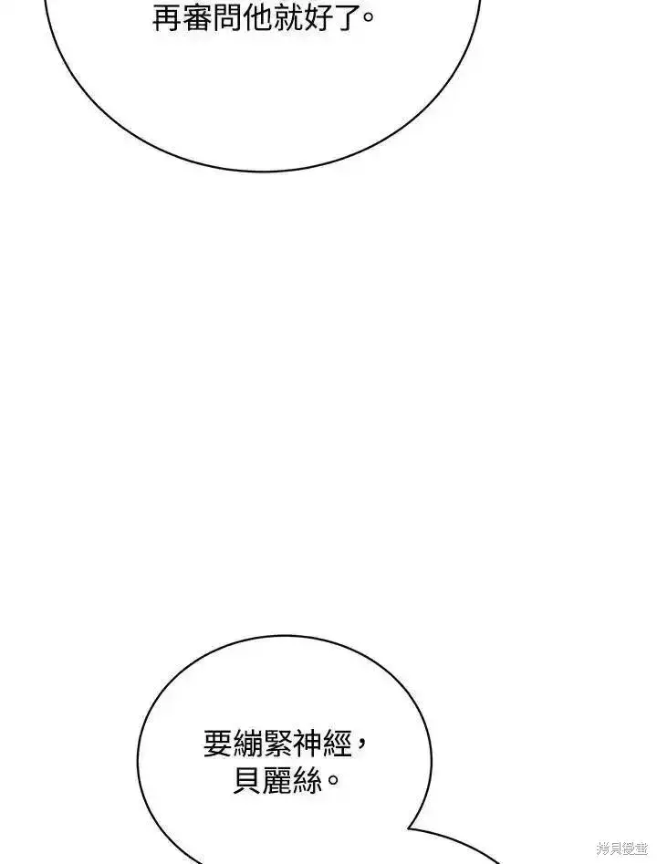 漫画《剑术名门的小儿子》第92话第72张图