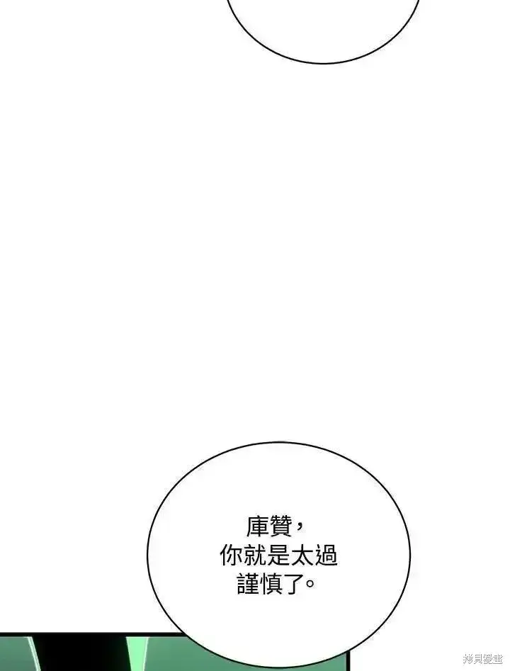 漫画《剑术名门的小儿子》第92话第74张图